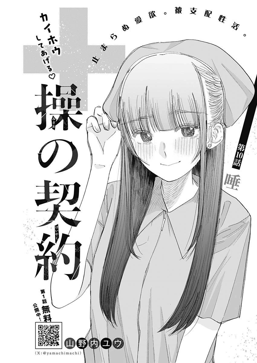 操の契約 第10話 - 1