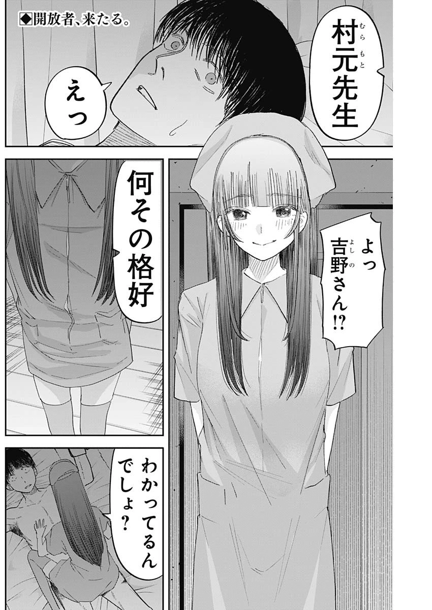 操の契約 第10話 - 2