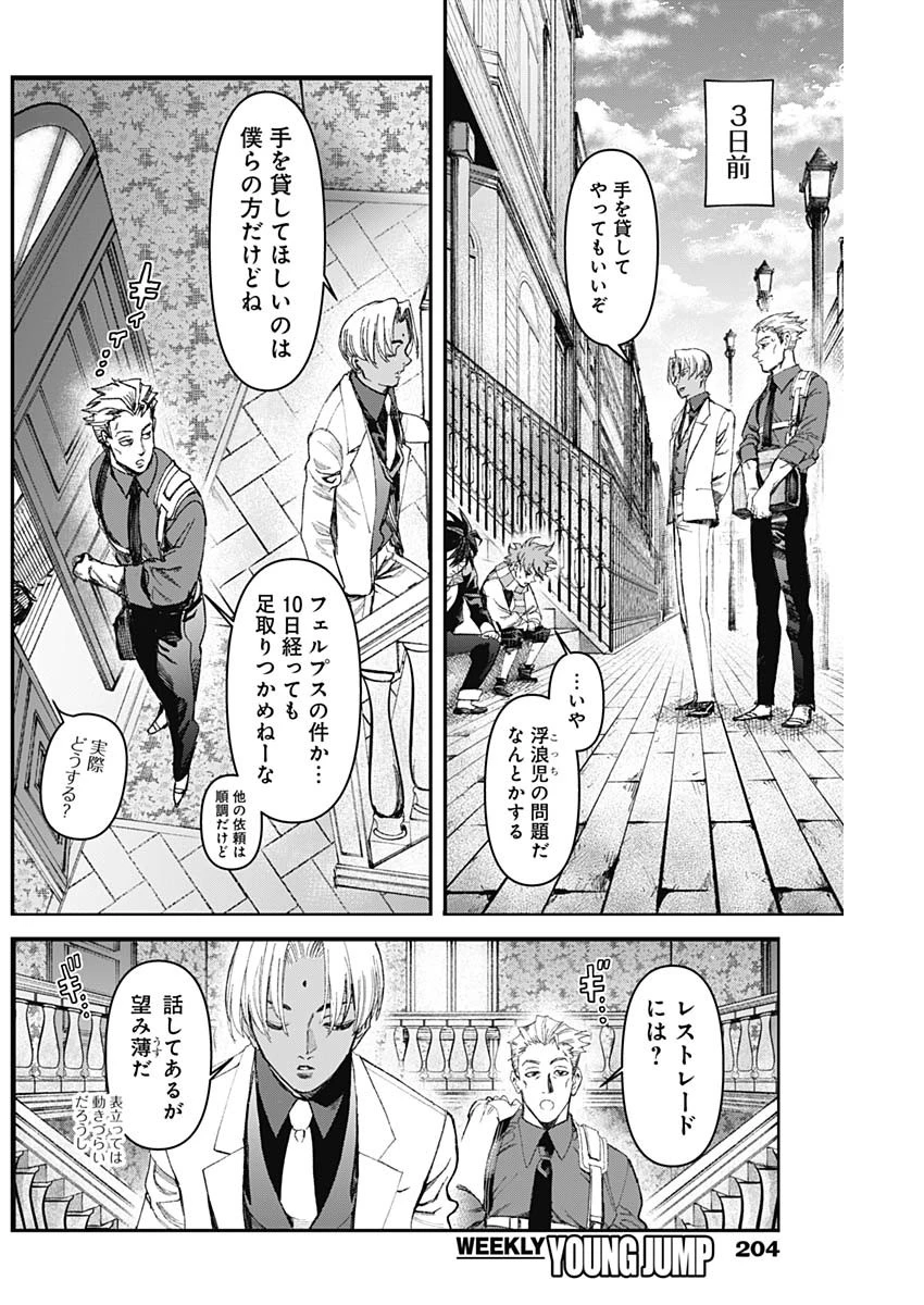 ガス灯野良犬探偵団 第59話 - 2