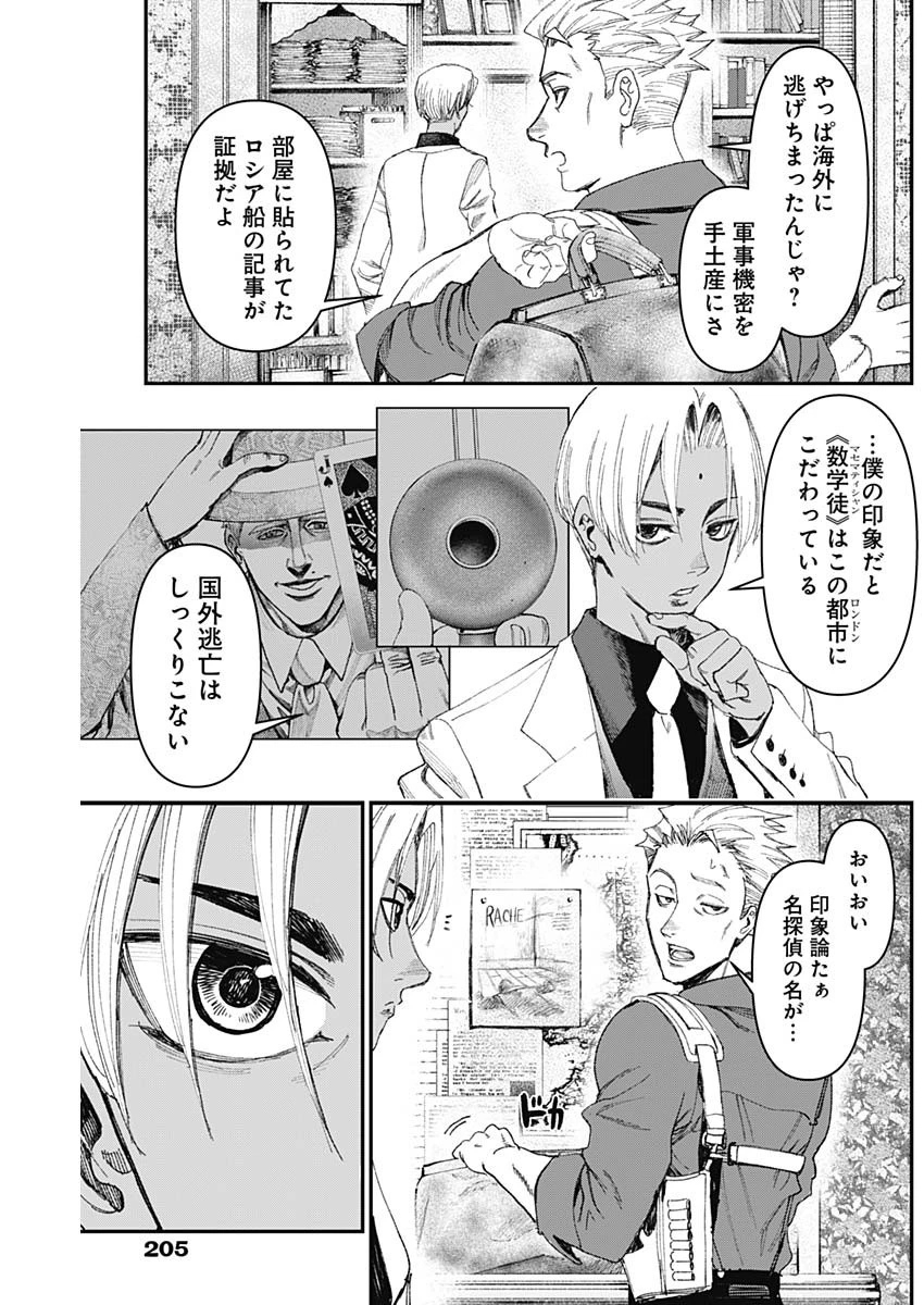 ガス灯野良犬探偵団 第59話 - 3