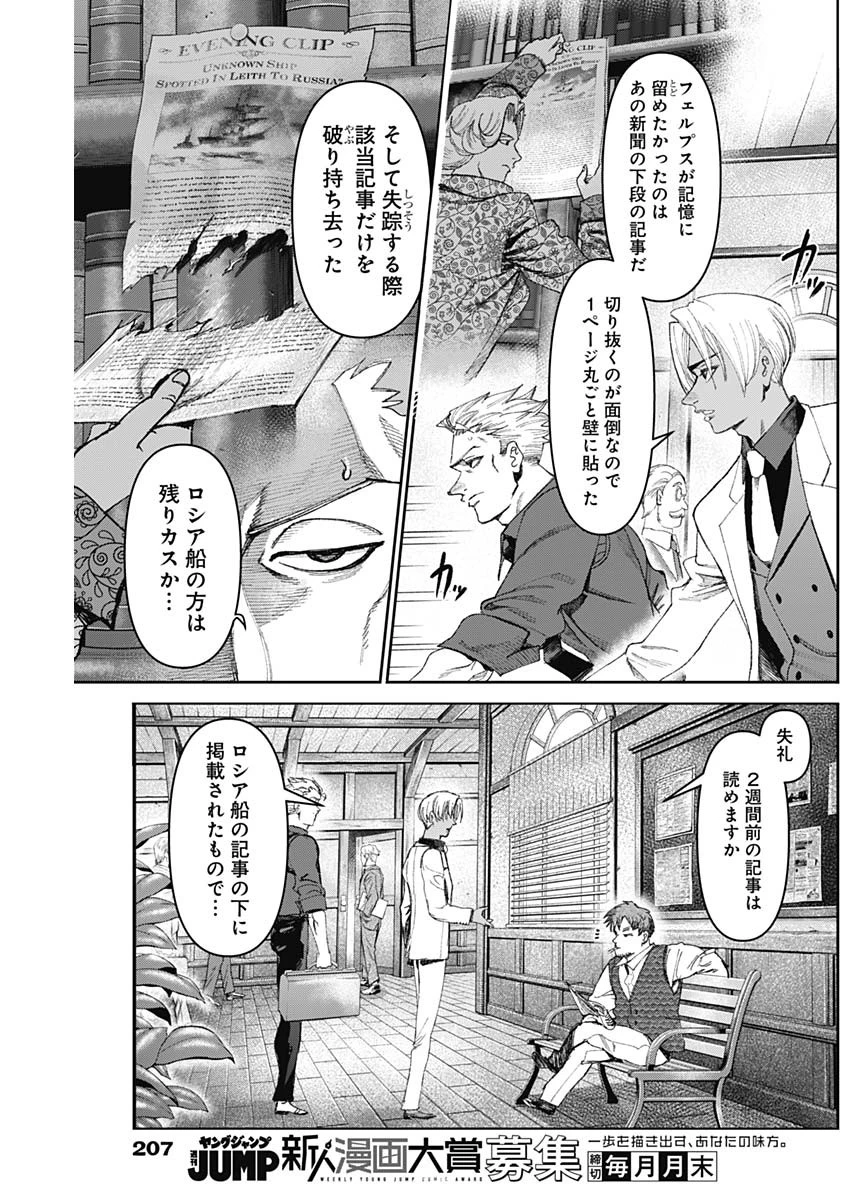 ガス灯野良犬探偵団 第59話 - 5