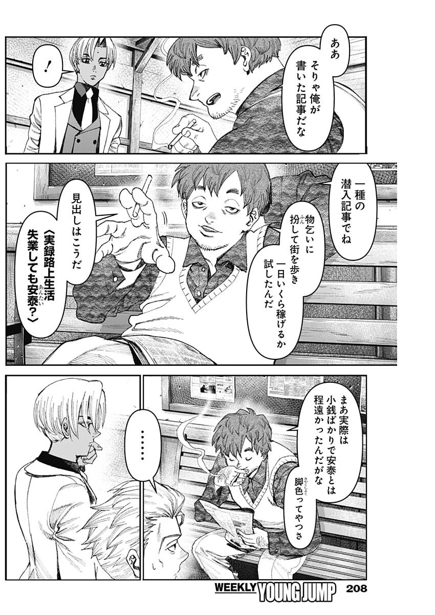 ガス灯野良犬探偵団 第59話 - 6