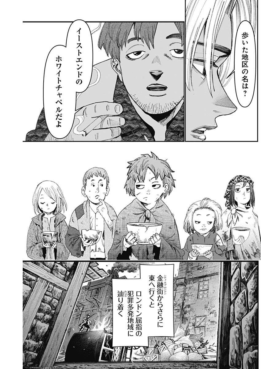 ガス灯野良犬探偵団 第59話 - 7