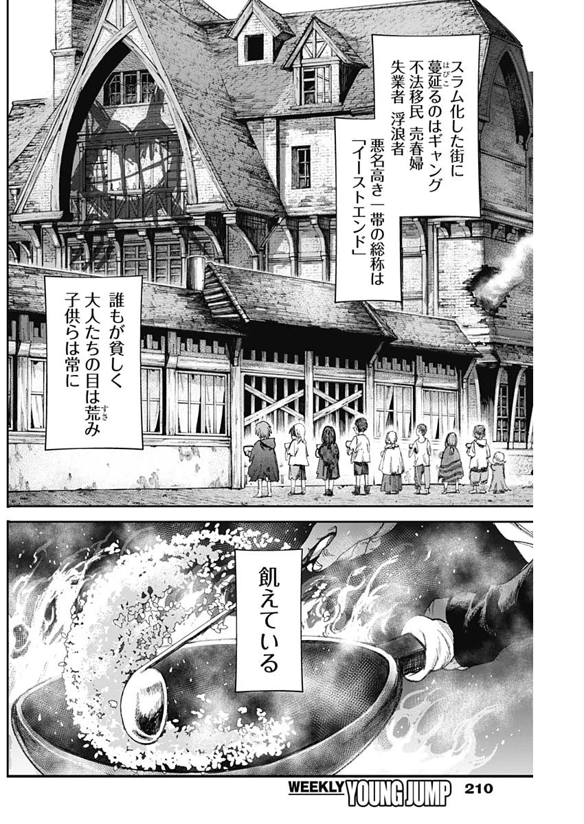 ガス灯野良犬探偵団 第59話 - 8