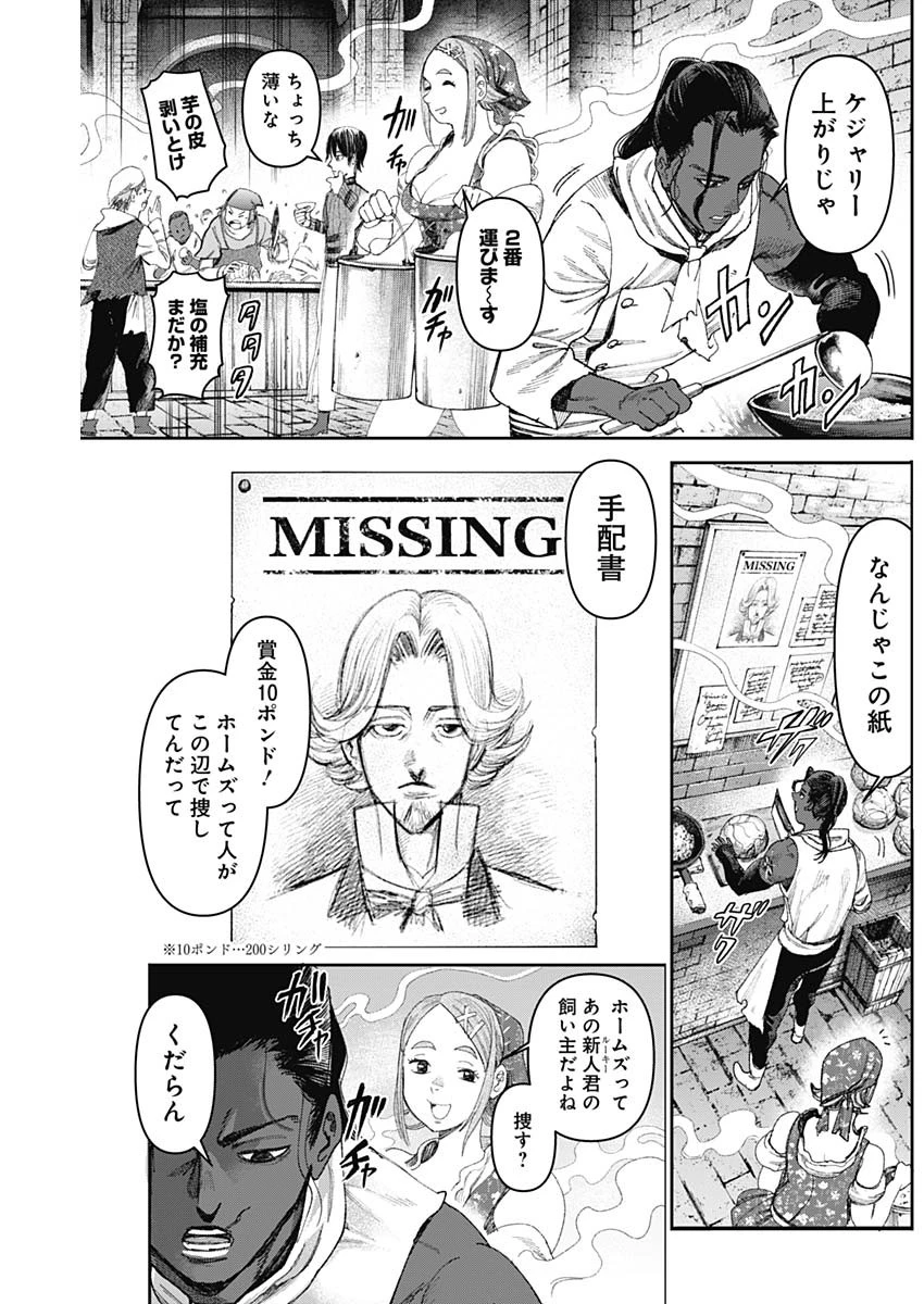 ガス灯野良犬探偵団 第59話 - 9