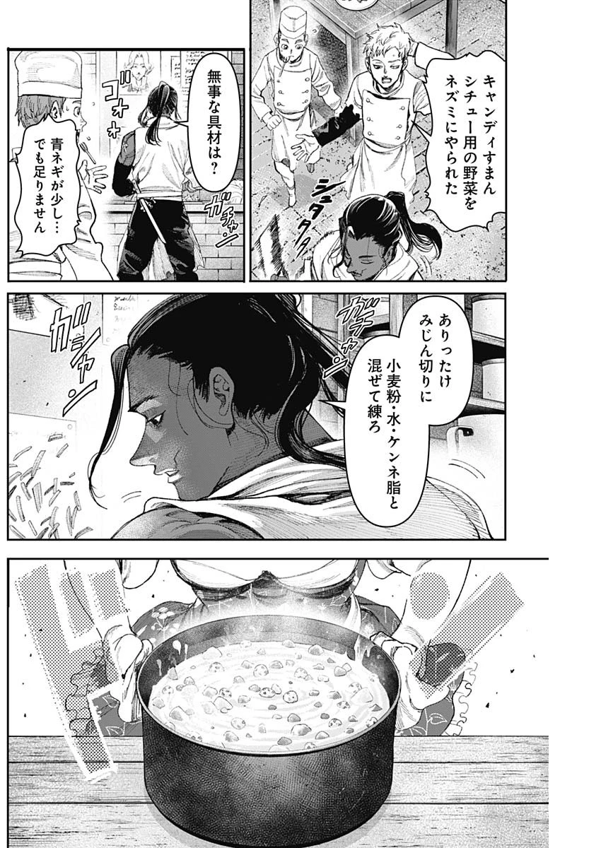 ガス灯野良犬探偵団 第59話 - 10