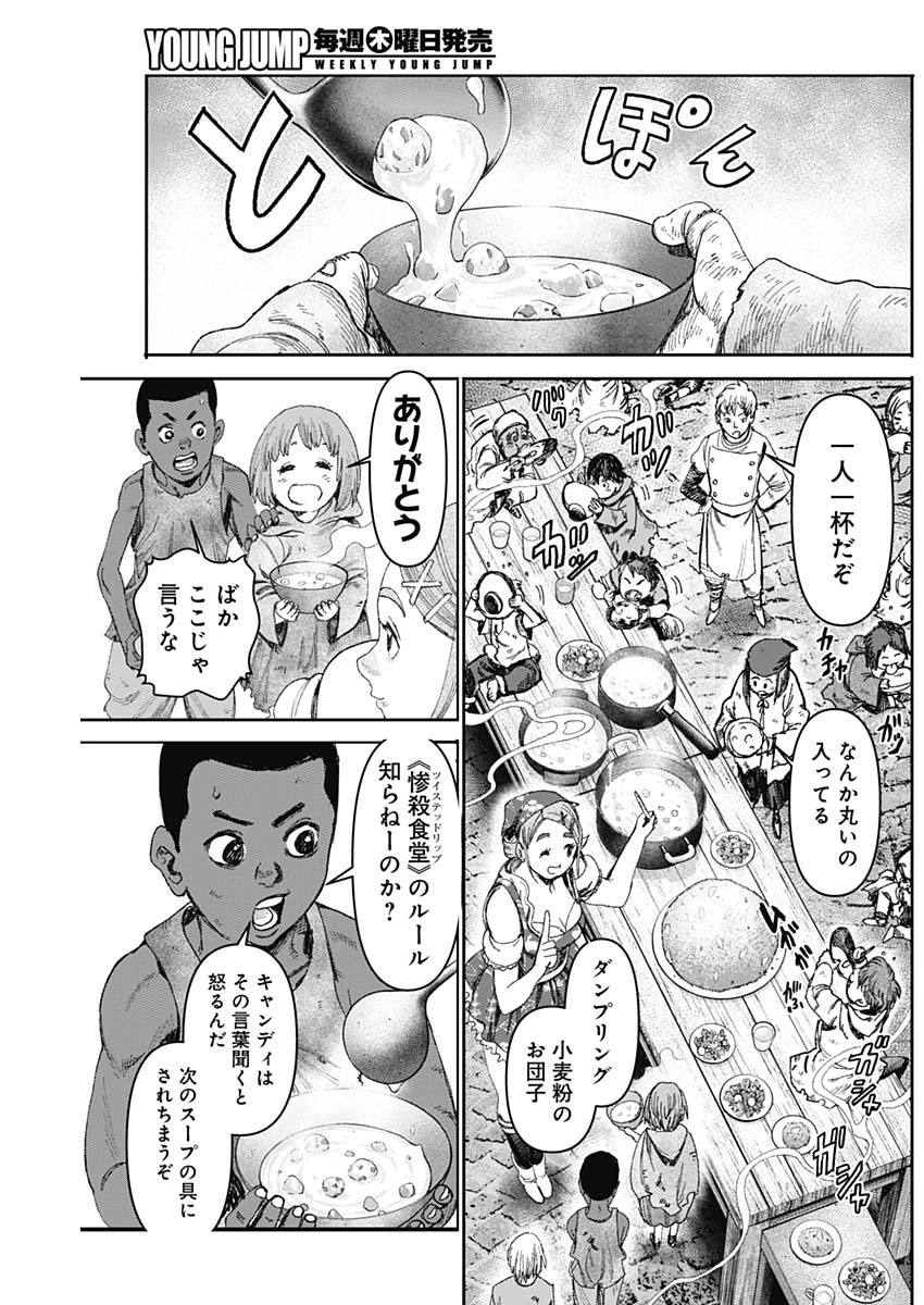 ガス灯野良犬探偵団 第59話 - 11