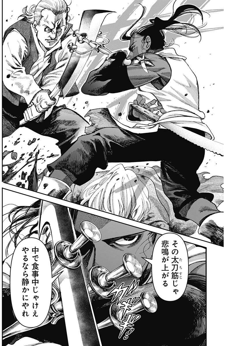 ガス灯野良犬探偵団 第59話 - 14