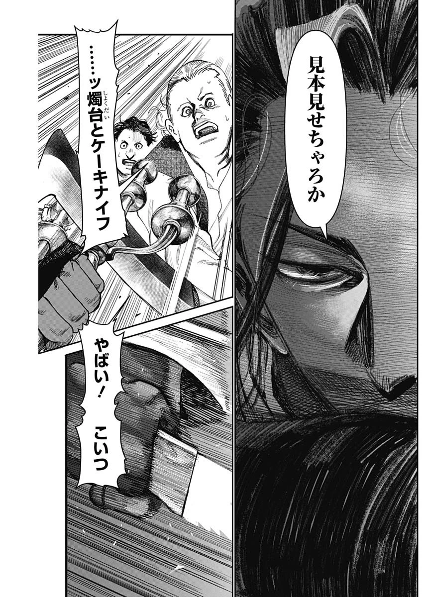 ガス灯野良犬探偵団 第59話 - 15