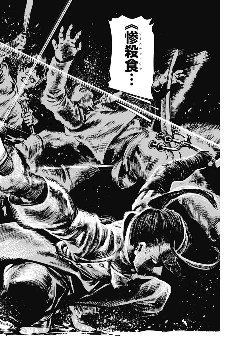 ガス灯野良犬探偵団 第59話 - 16