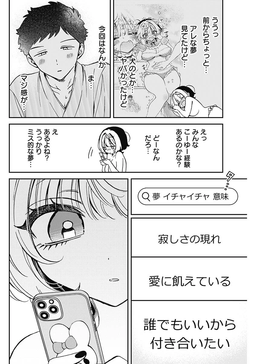 のあ先輩はともだち。 第65話 - 8