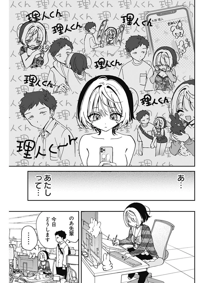 のあ先輩はともだち。 第65話 - 9