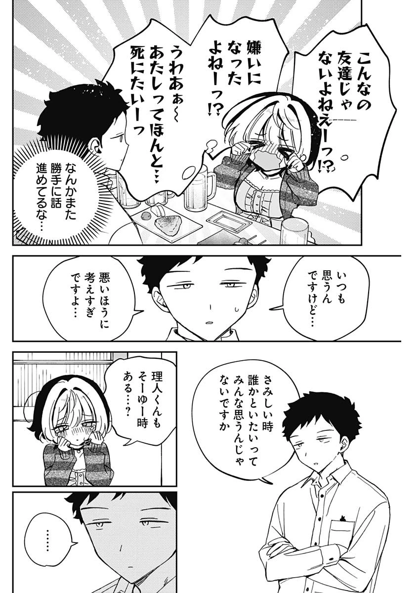のあ先輩はともだち。 第65話 - 12