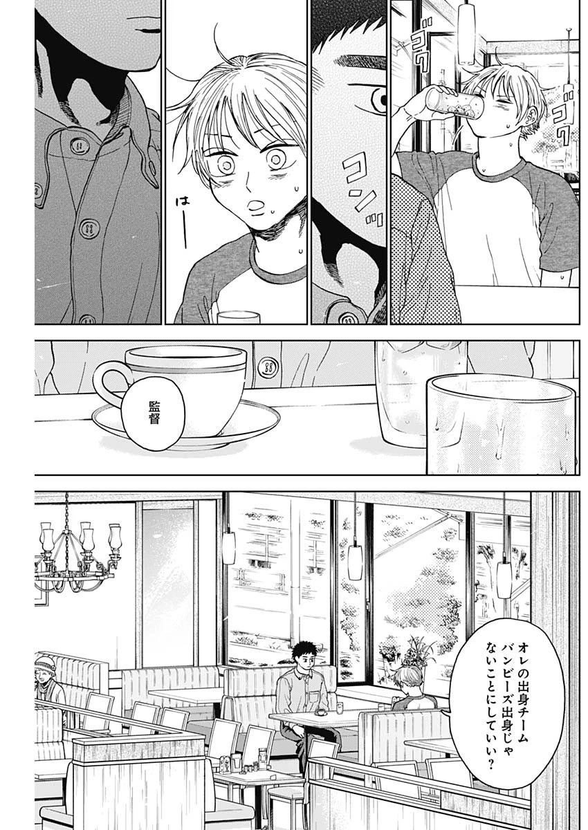 ダイヤモンドの功罪 第69話 - 5