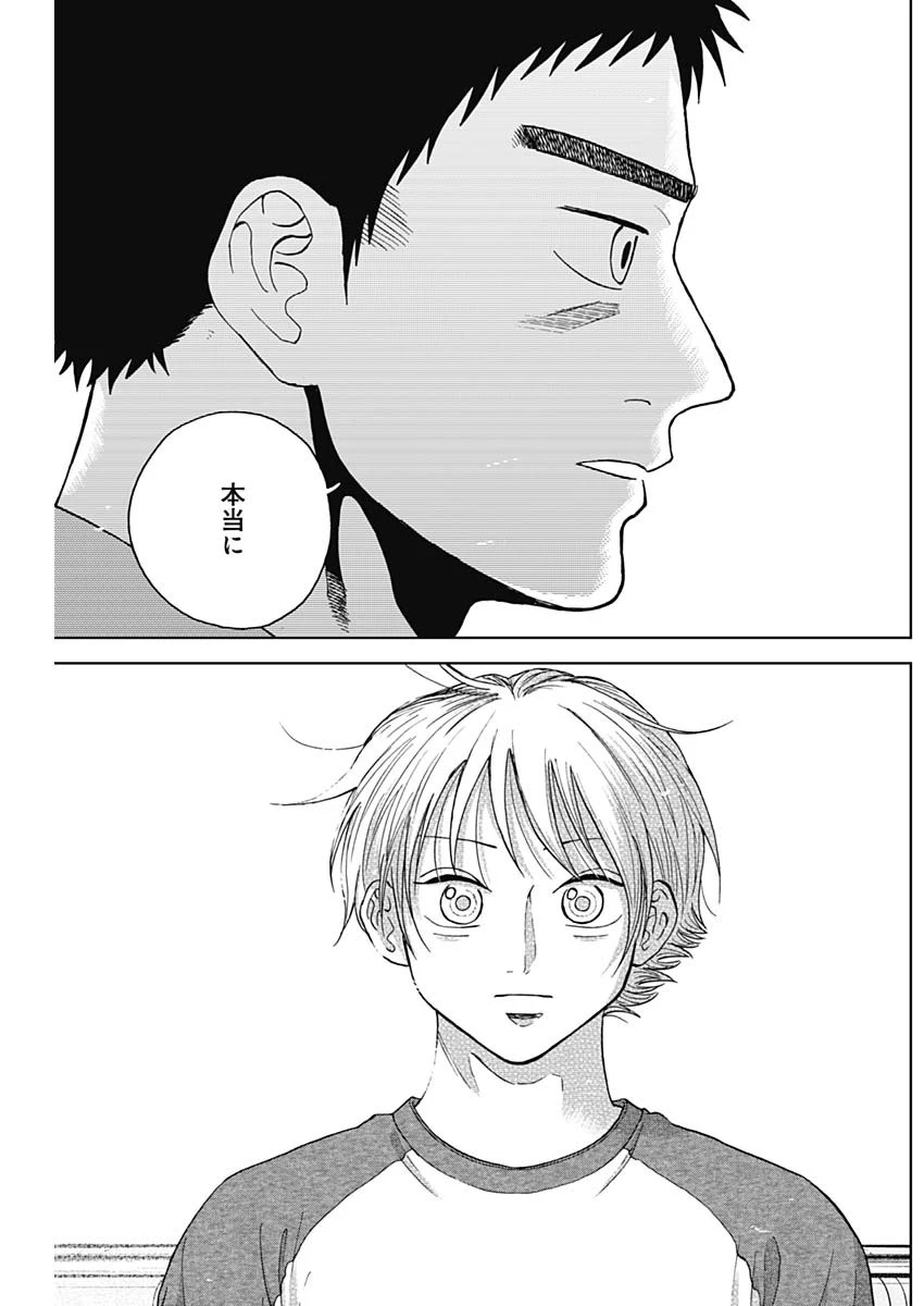 ダイヤモンドの功罪 第69話 - 15