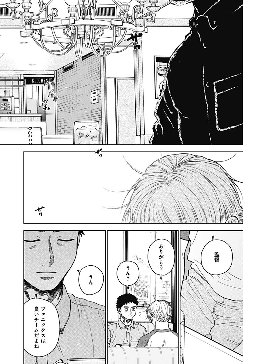 ダイヤモンドの功罪 第69話 - 16