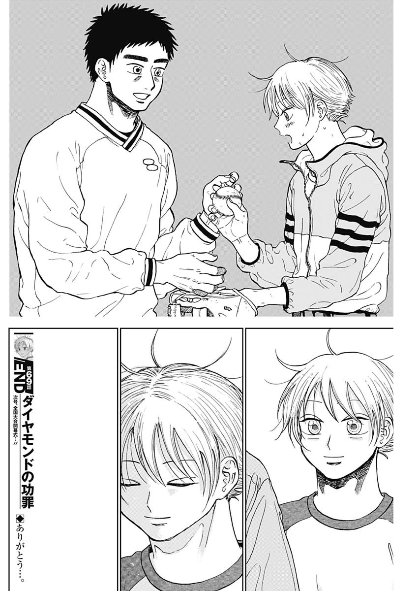 ダイヤモンドの功罪 第69話 - 18