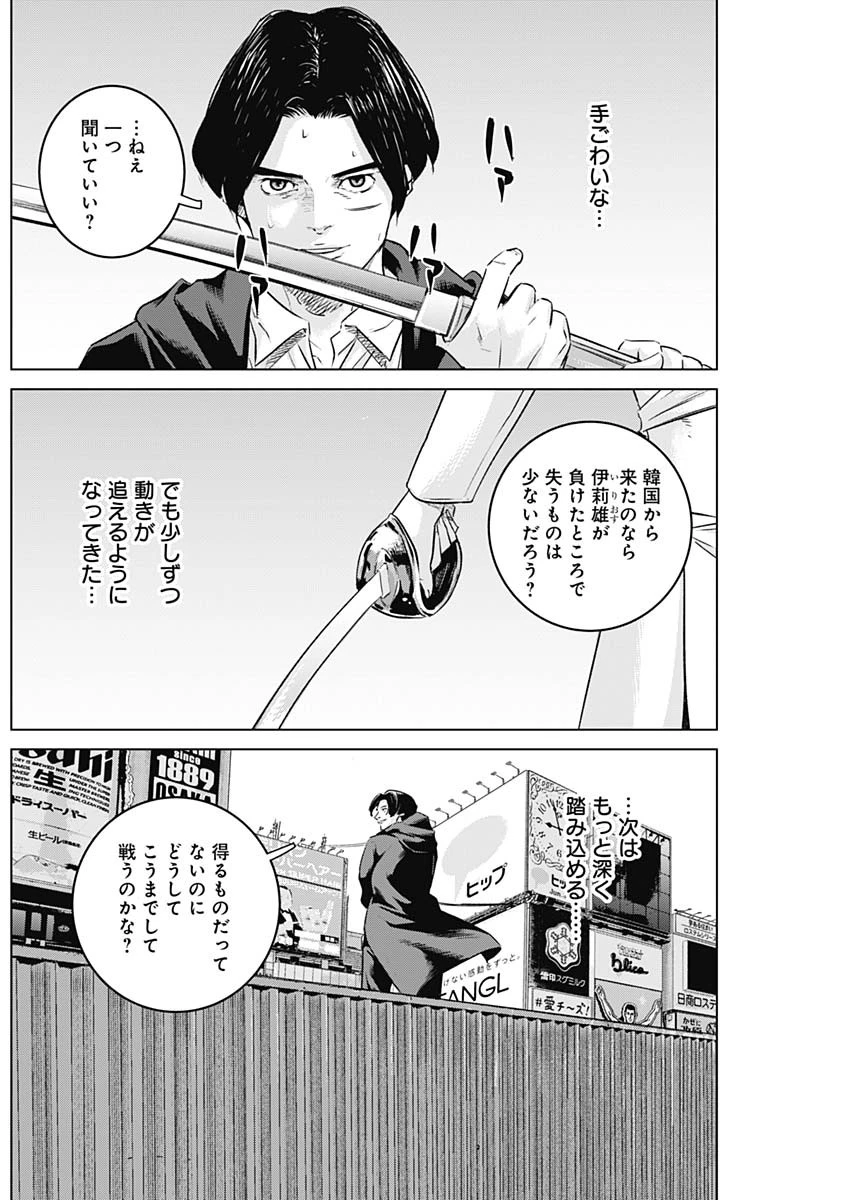 イリオス 第93話 - 8