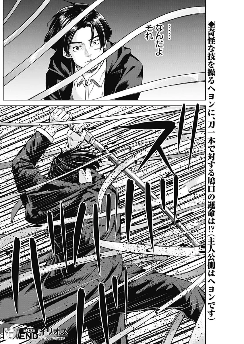 イリオス 第93話 - 18