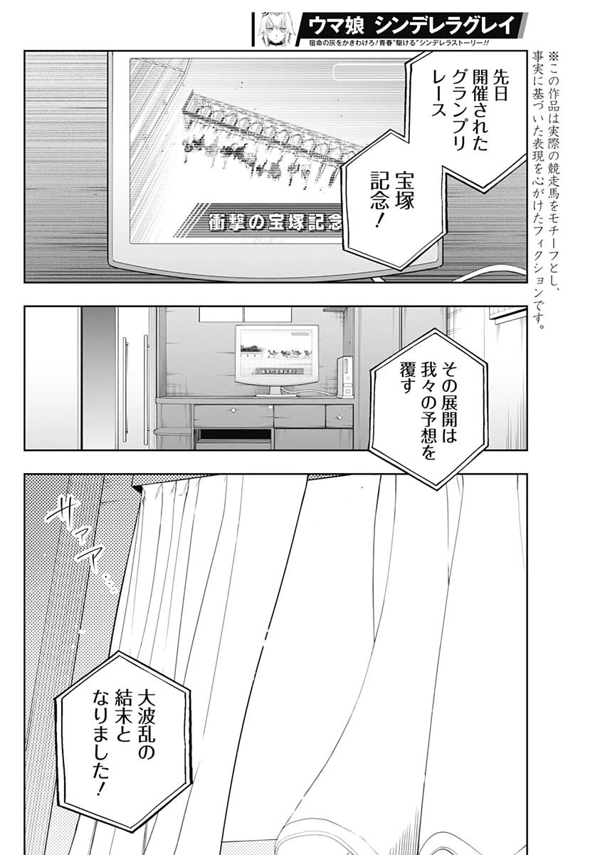 ウマ娘シンデレラグレイ 第171話 - 2