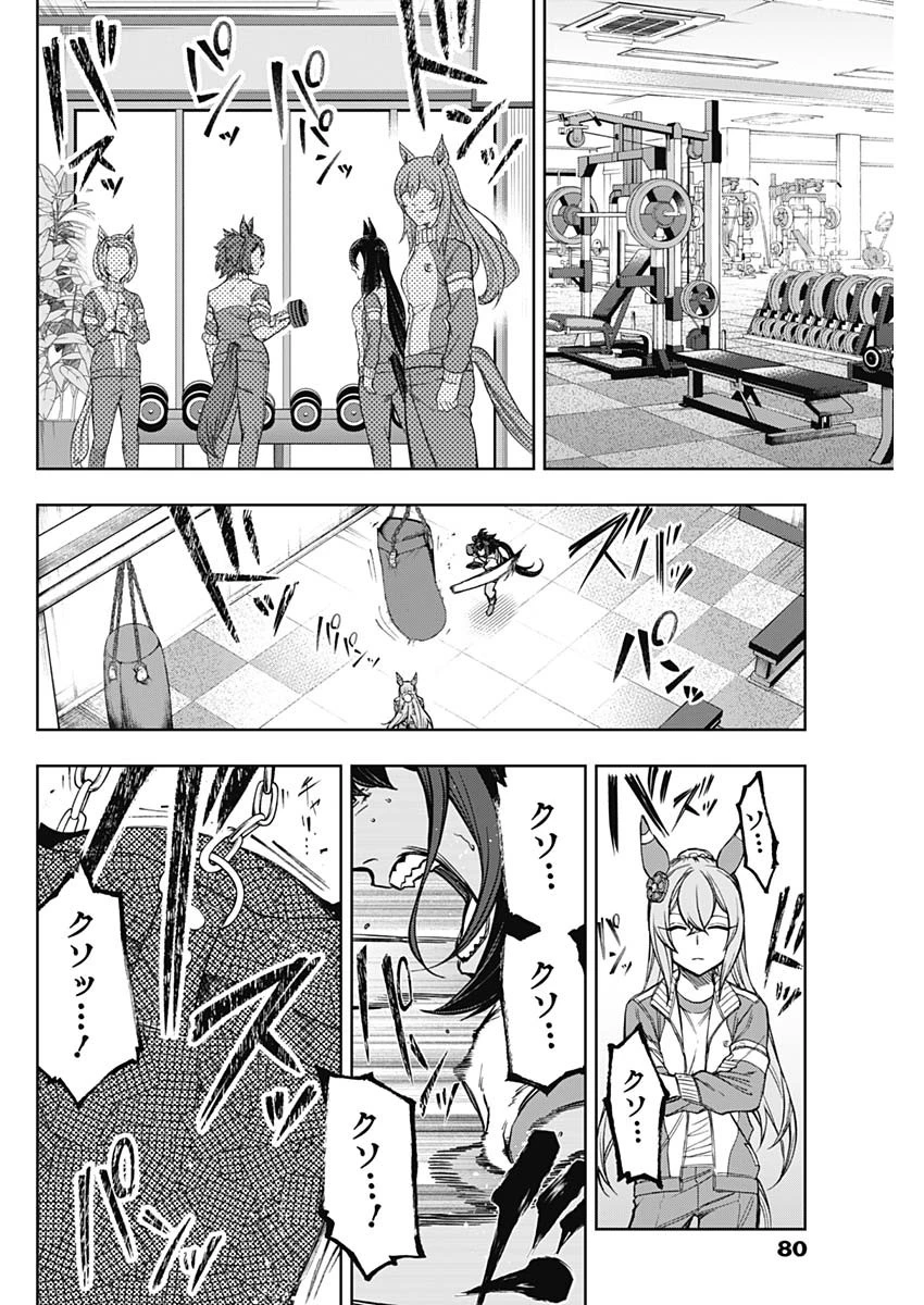ウマ娘シンデレラグレイ 第171話 - 4