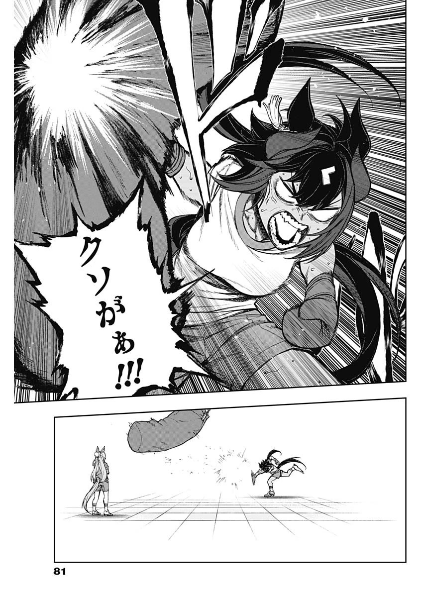 ウマ娘シンデレラグレイ 第171話 - 5