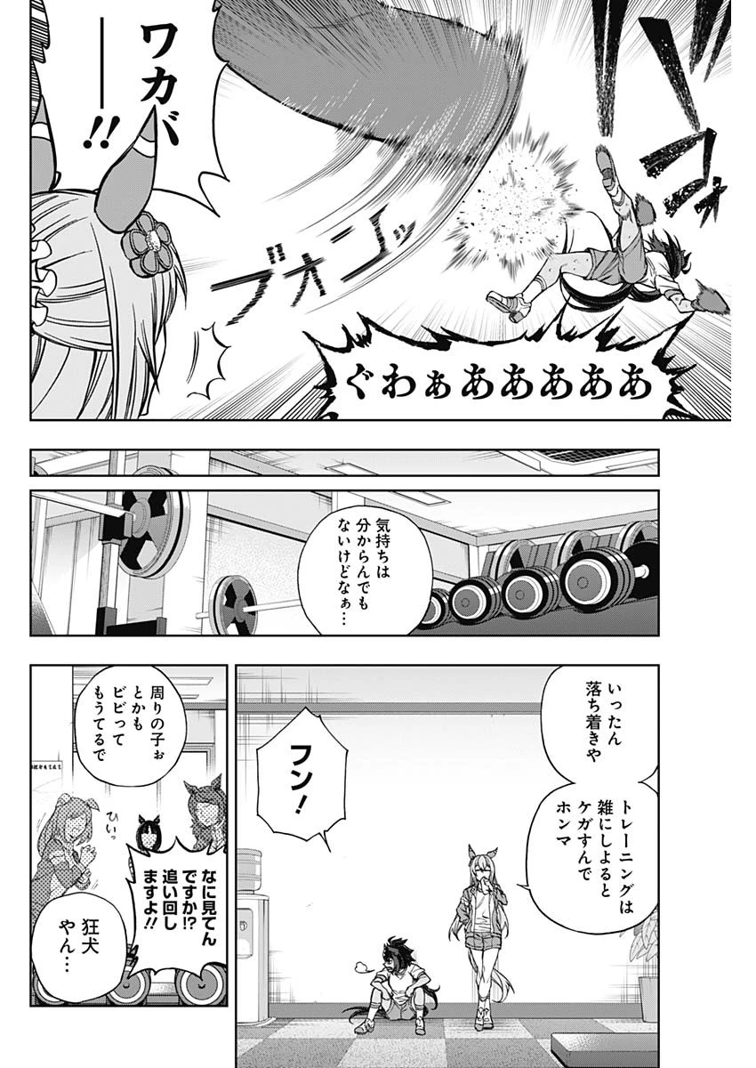ウマ娘シンデレラグレイ 第171話 - 6