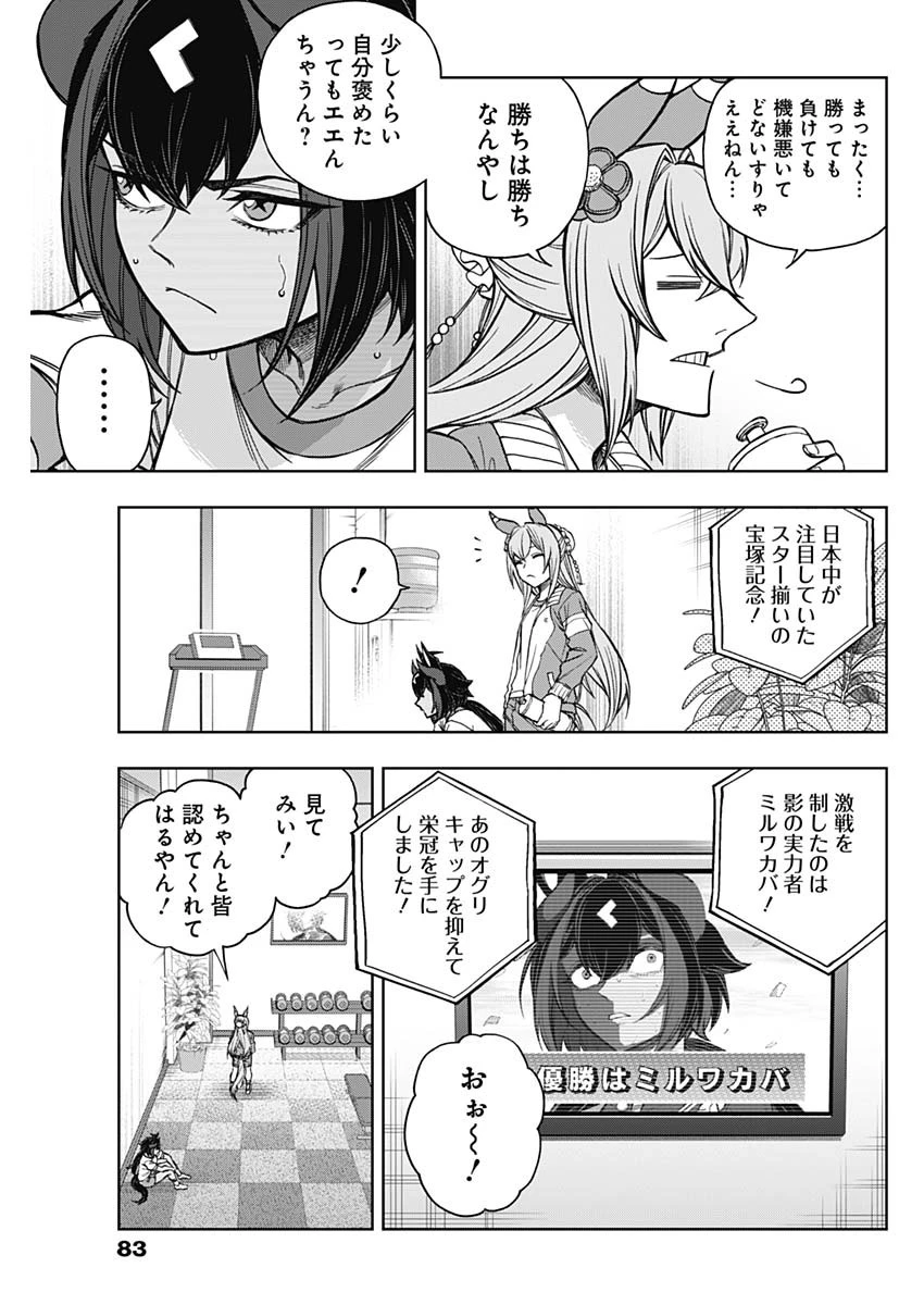 ウマ娘シンデレラグレイ 第171話 - 7