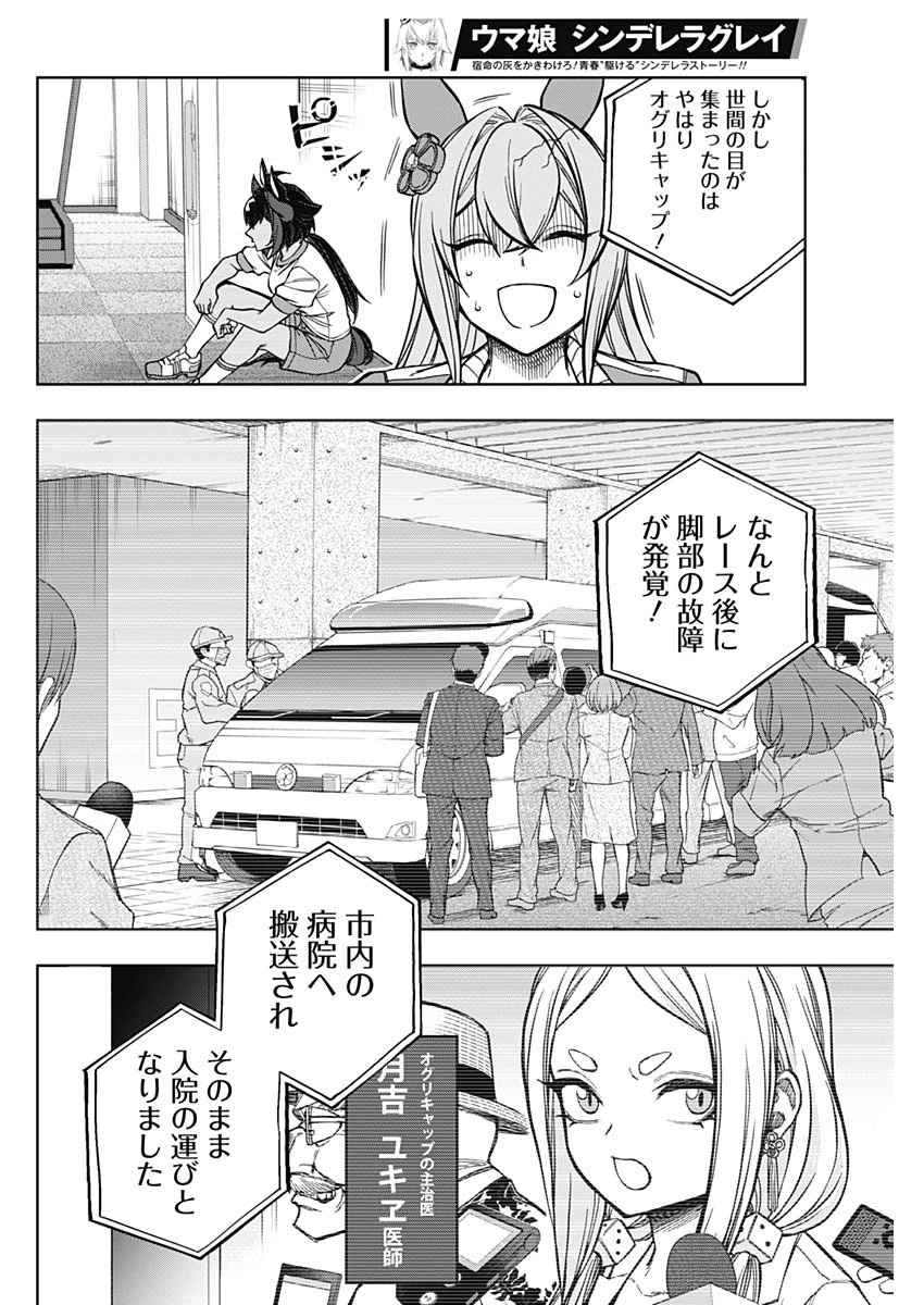 ウマ娘シンデレラグレイ 第171話 - 8