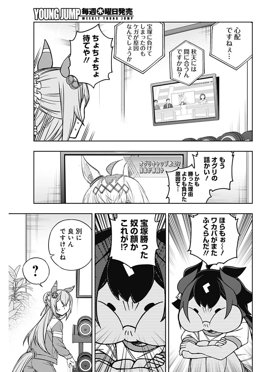 ウマ娘シンデレラグレイ 第171話 - 9