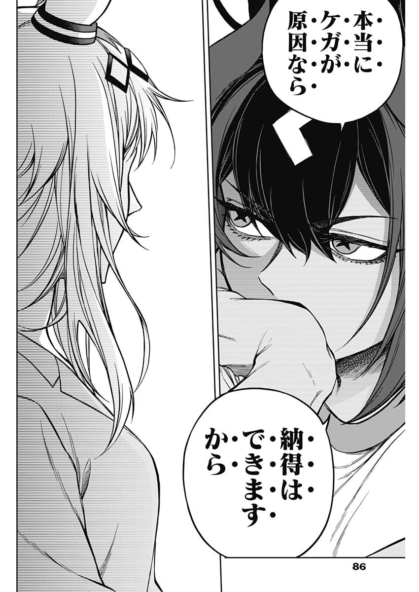 ウマ娘シンデレラグレイ 第171話 - 10