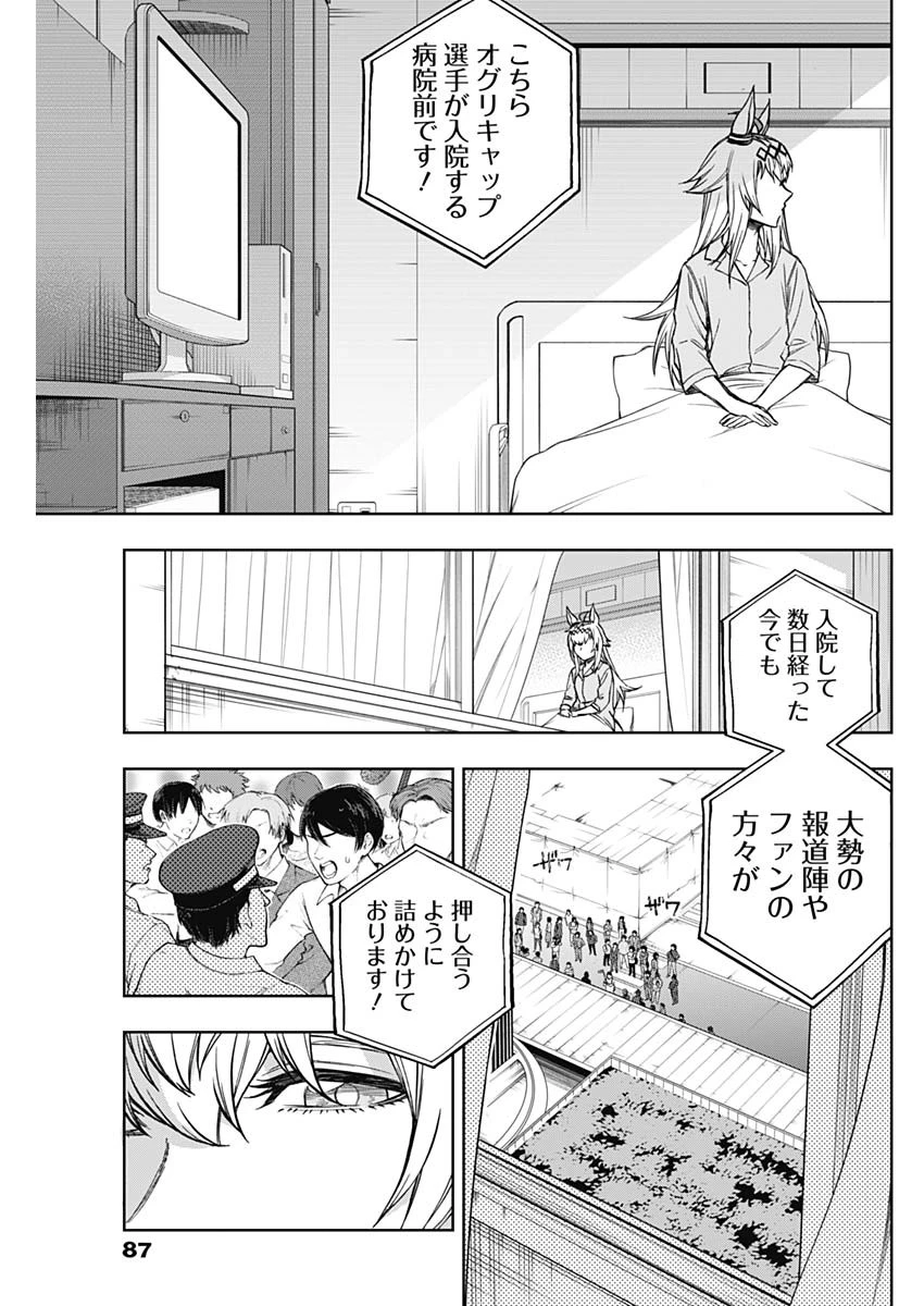 ウマ娘シンデレラグレイ 第171話 - 11
