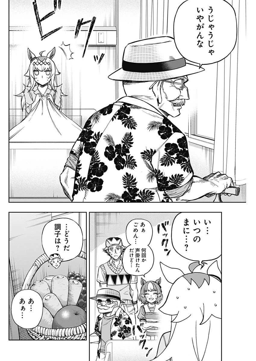 ウマ娘シンデレラグレイ 第171話 - 12
