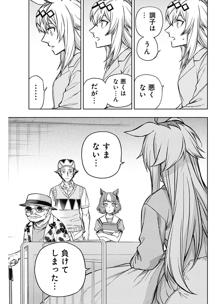 ウマ娘シンデレラグレイ 第171話 - 13