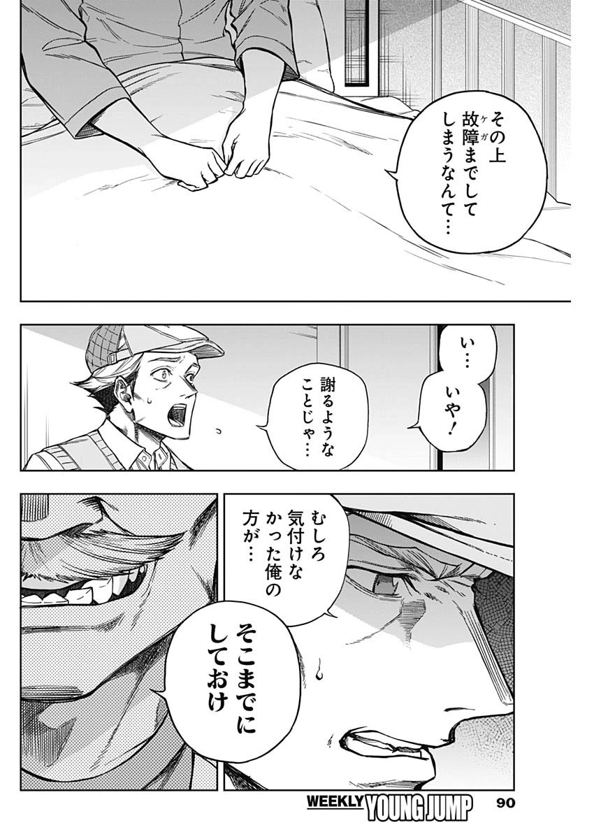 ウマ娘シンデレラグレイ 第171話 - 14