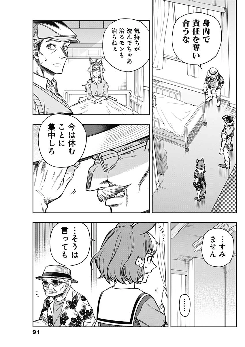 ウマ娘シンデレラグレイ 第171話 - 15