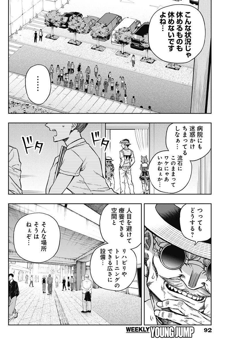 ウマ娘シンデレラグレイ 第171話 - 16