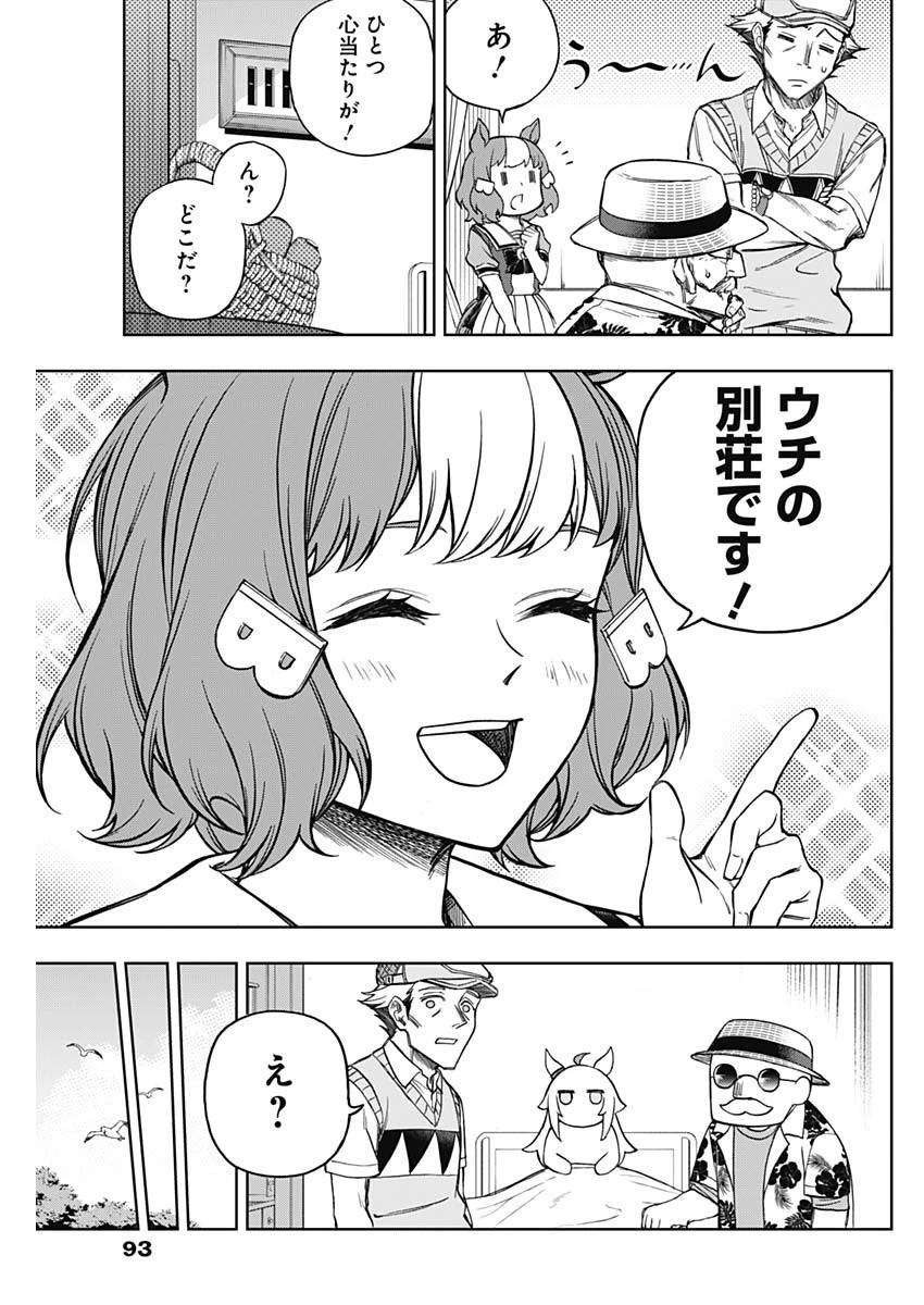 ウマ娘シンデレラグレイ 第171話 - 17