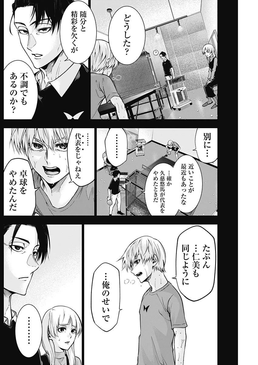 終わらないヨスガ 第26話 - 4