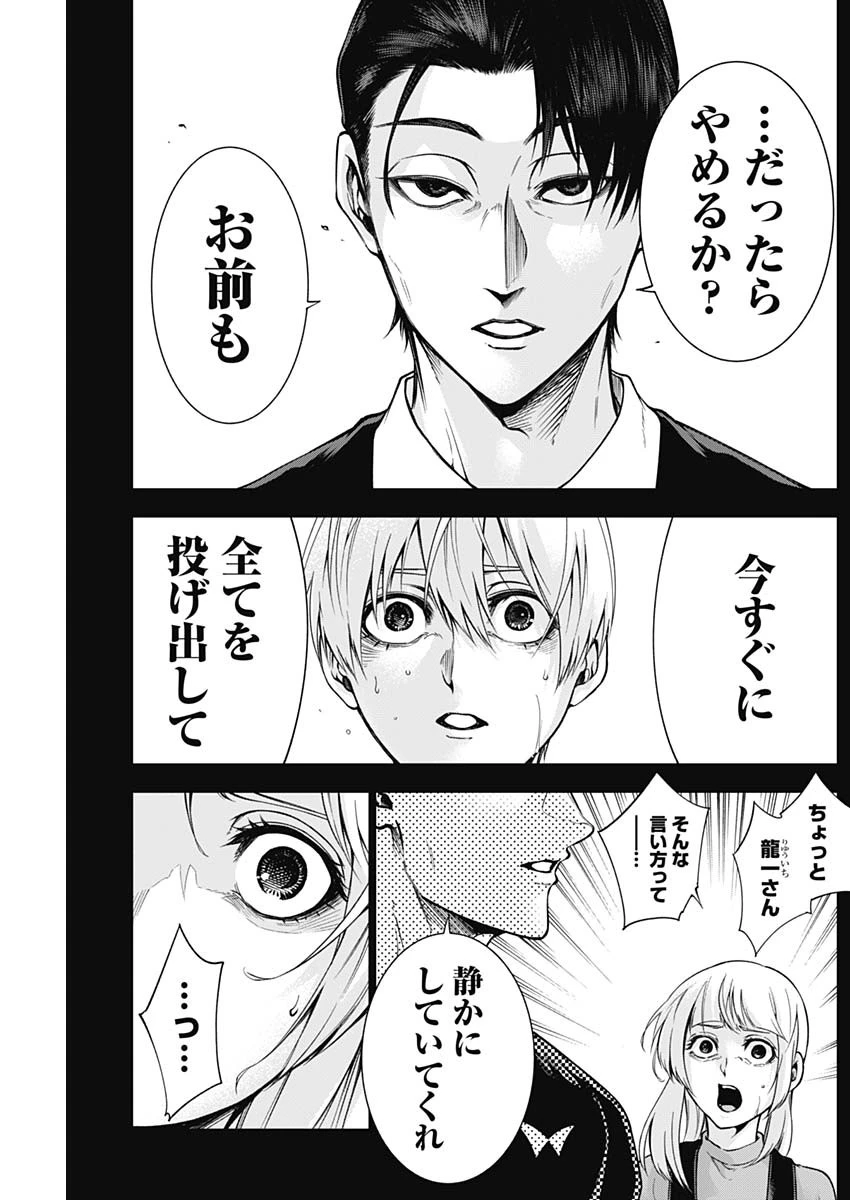 終わらないヨスガ 第26話 - 5