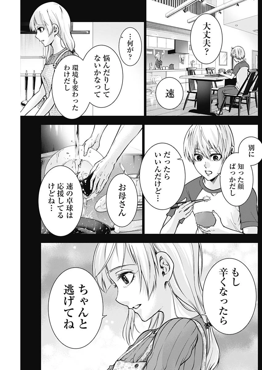 終わらないヨスガ 第26話 - 9