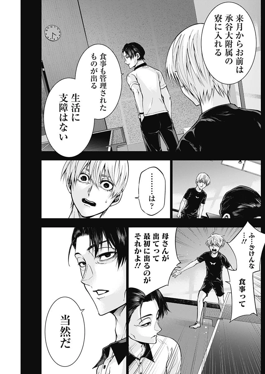 終わらないヨスガ 第26話 - 11