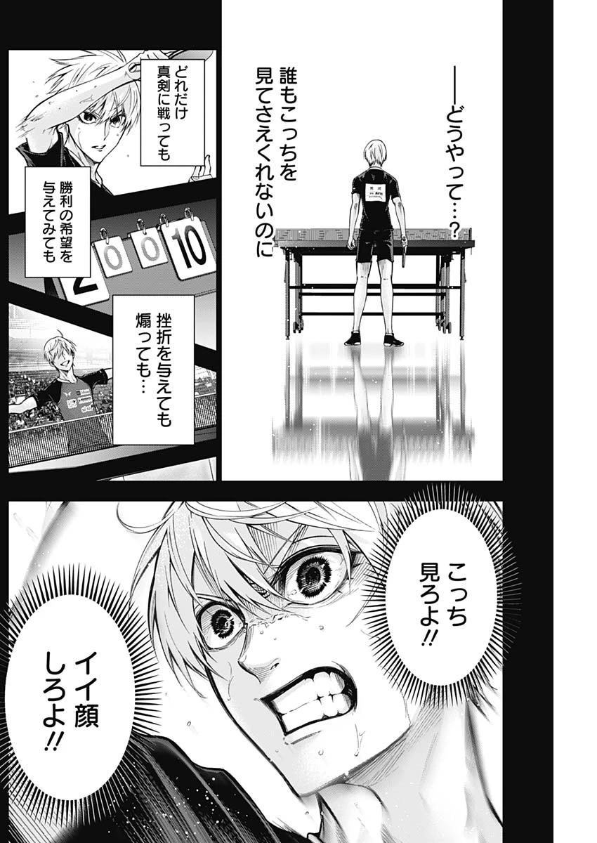 終わらないヨスガ 第26話 - 16