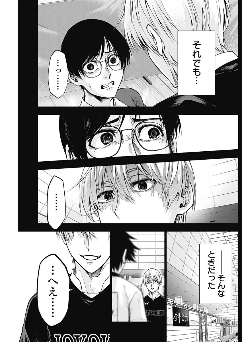 終わらないヨスガ 第26話 - 17