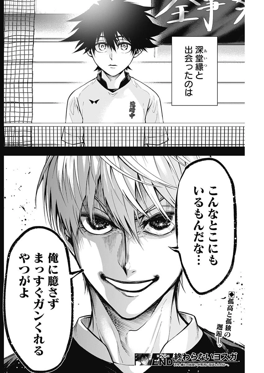 終わらないヨスガ 第26話 - 18