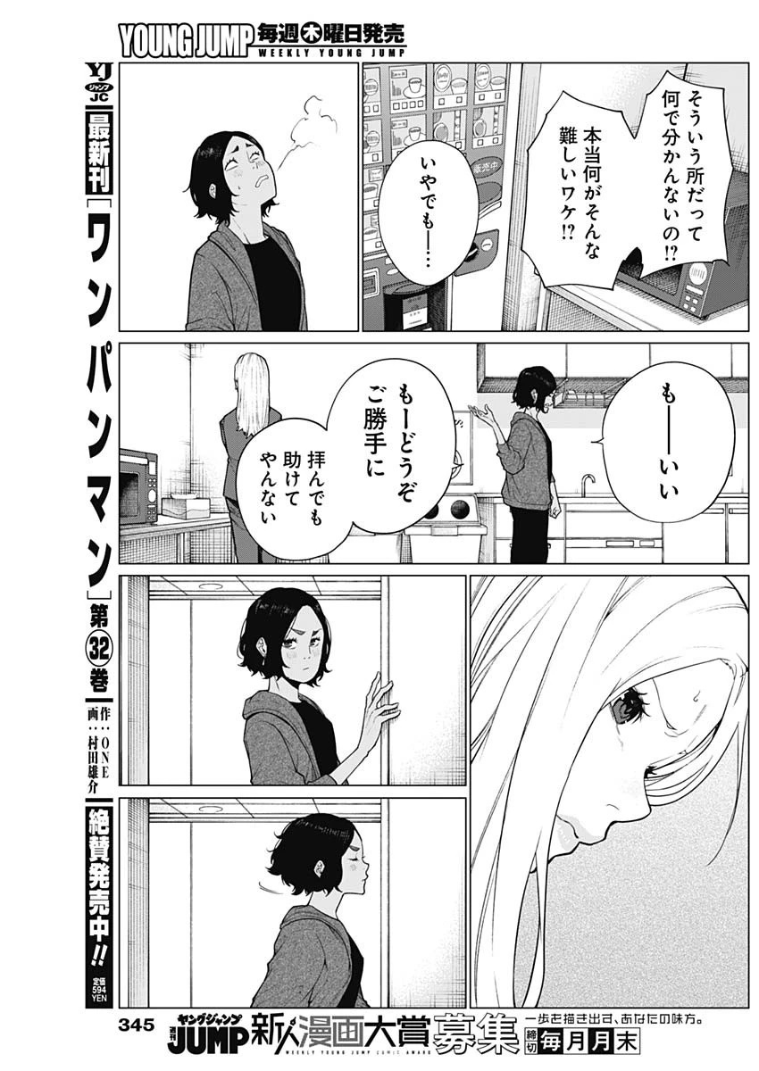 相席いいですか？ 第47話 - 3