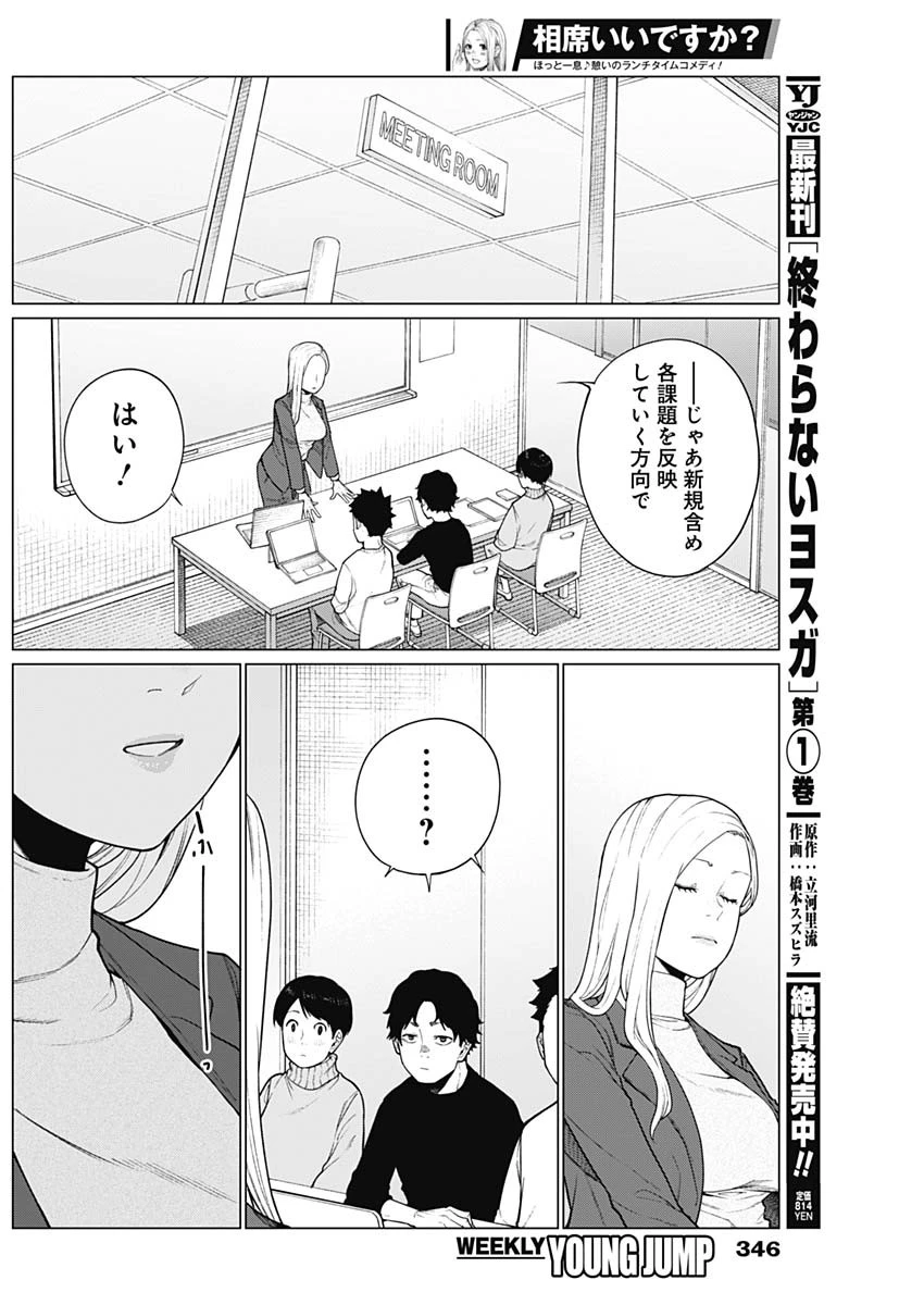 相席いいですか？ 第47話 - 4