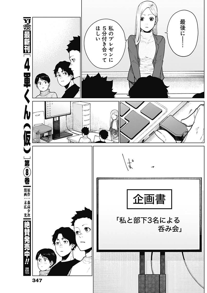 相席いいですか？ 第47話 - 5