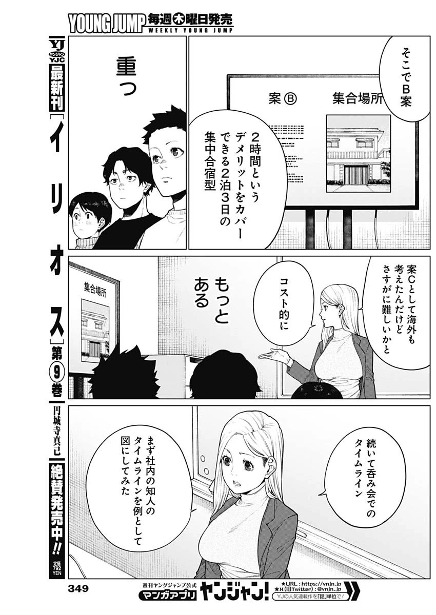 相席いいですか？ 第47話 - 7