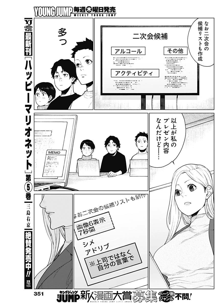 相席いいですか？ 第47話 - 9